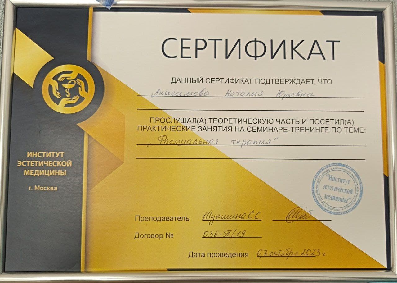 Скан сертификата по массажным и телесным практикам, документ 1